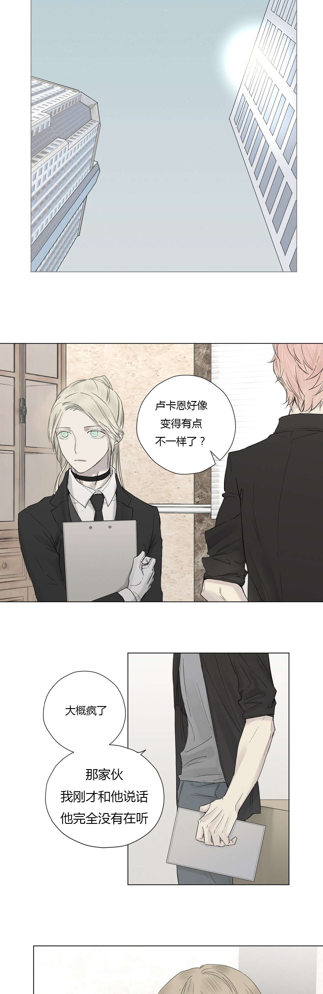 皇家执事王室仆役完整版漫画,第15话1图