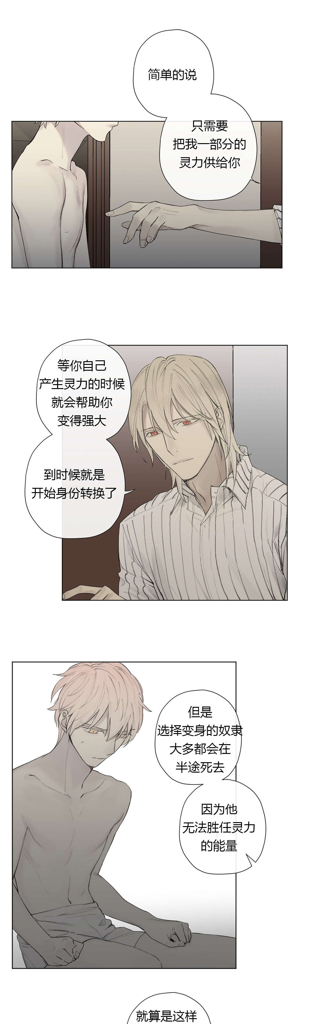 皇家执事/王室仆役漫画,第25话2图