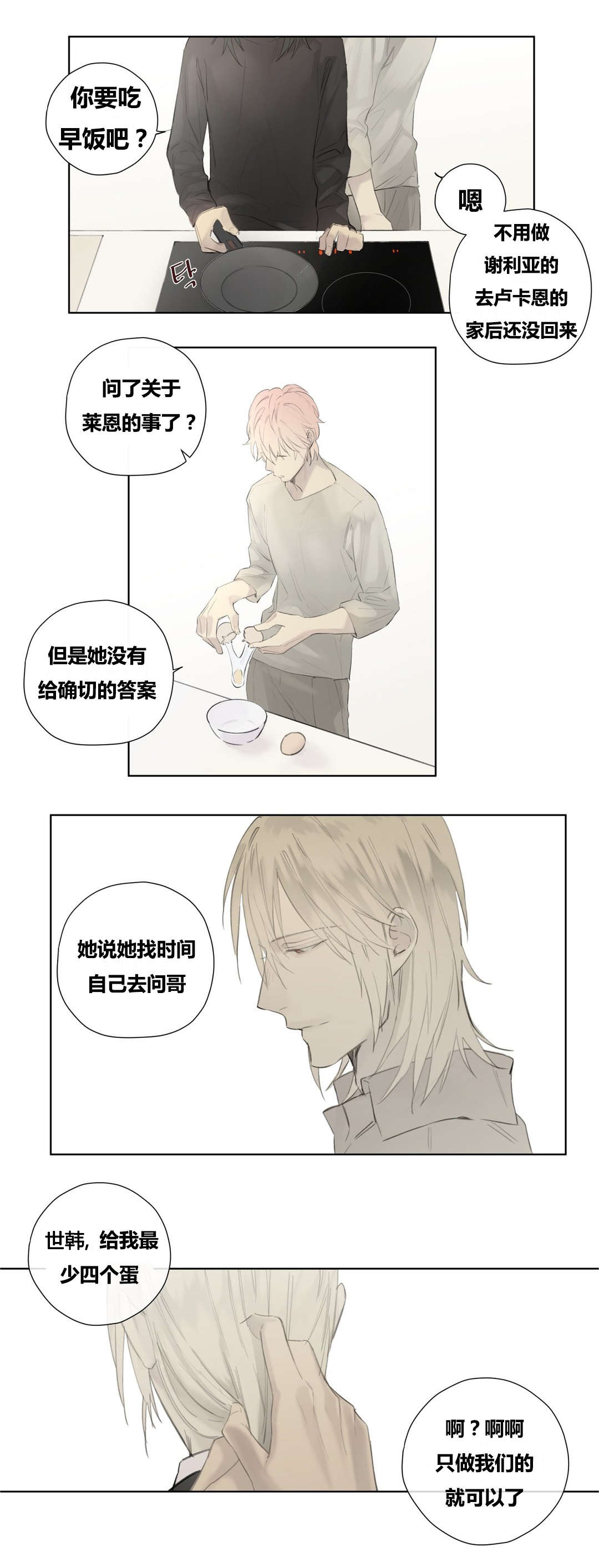 皇家执事/王室仆役漫画,第50话2图