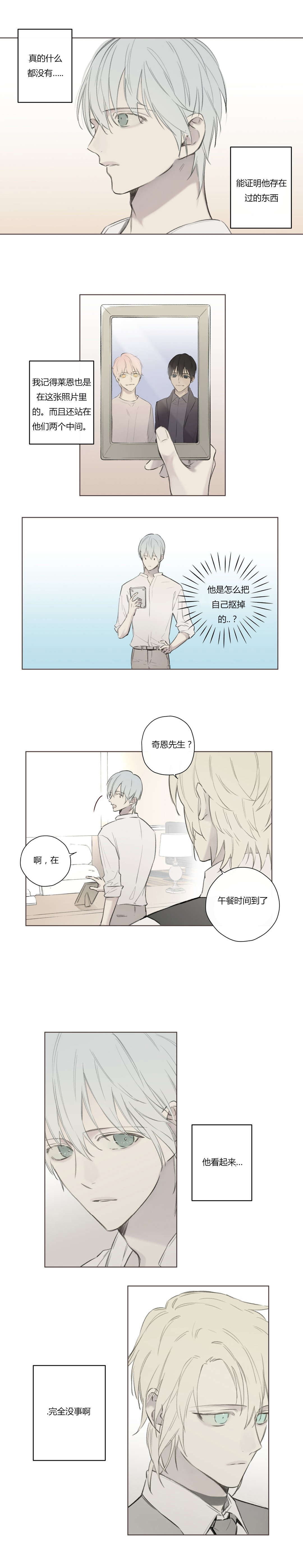 皇家执事/王室仆役漫画,第72话2图