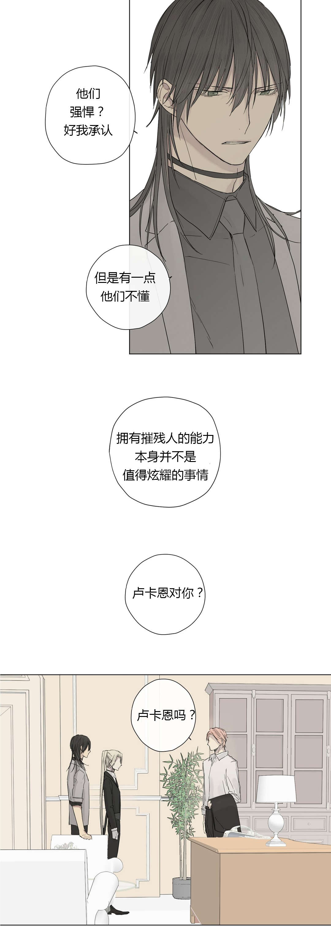 皇家执事王室仆役资源漫画,第14话2图