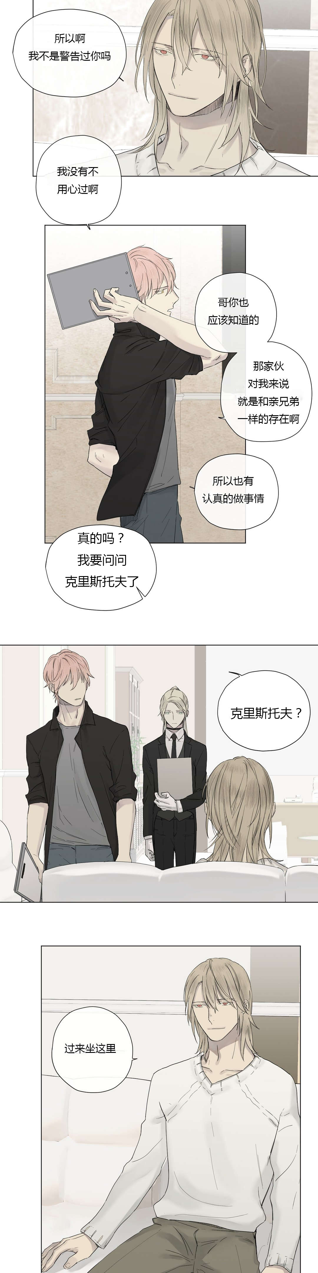 皇家执事王室仆役完整版漫画,第15话2图