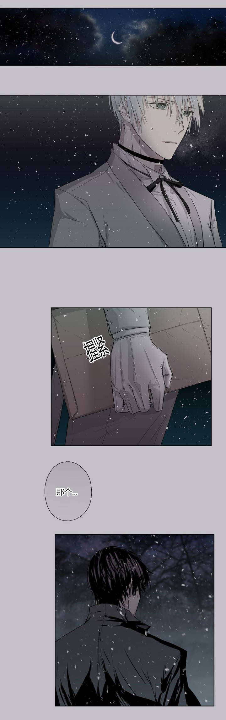 皇家执事/王室仆役漫画,第4话2图