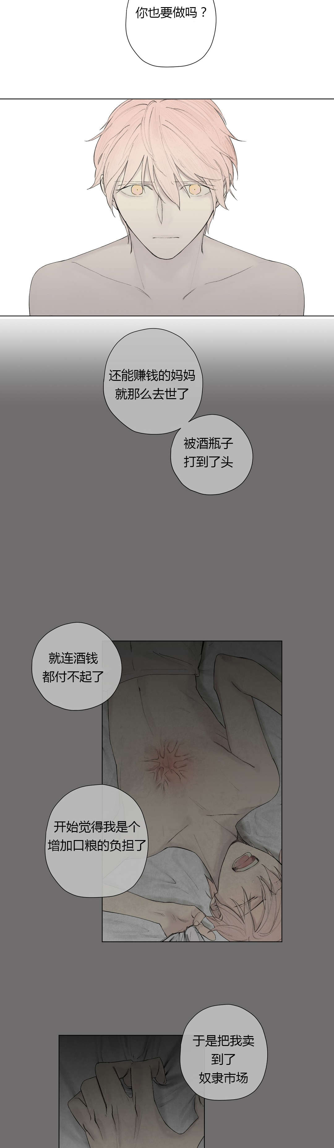 皇家执事/王室仆役漫画,第25话1图
