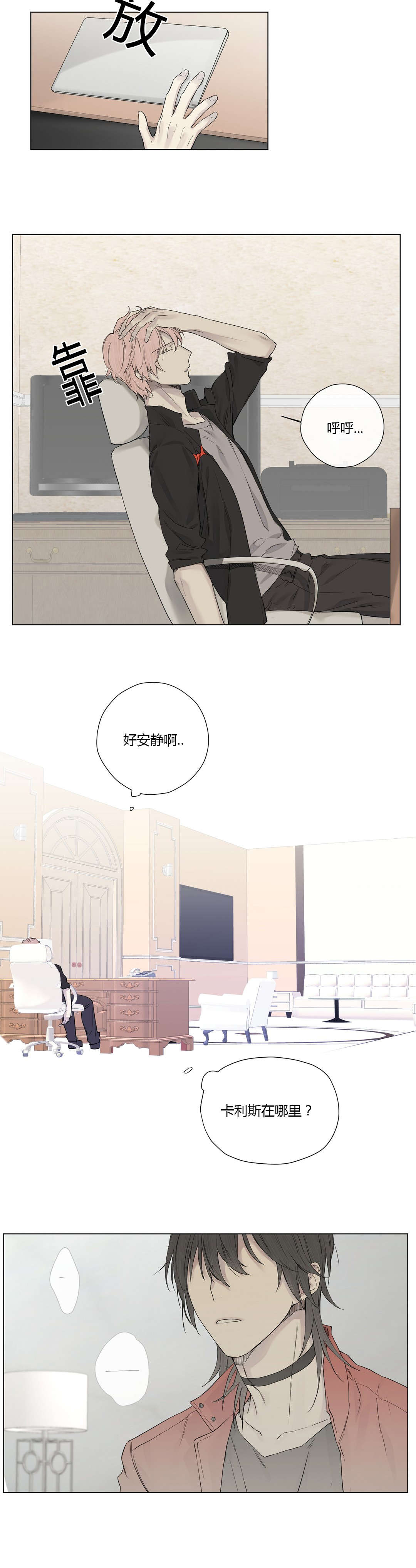 皇家执事/王室仆役漫画,第20话2图