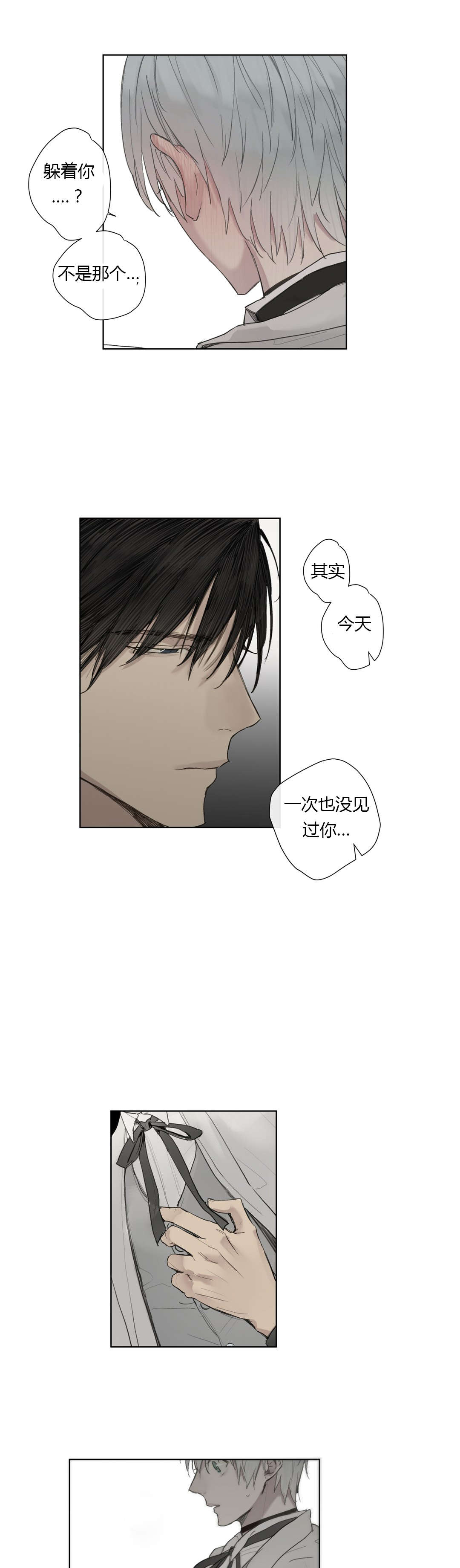 皇家执事/王室仆役漫画,第30话2图