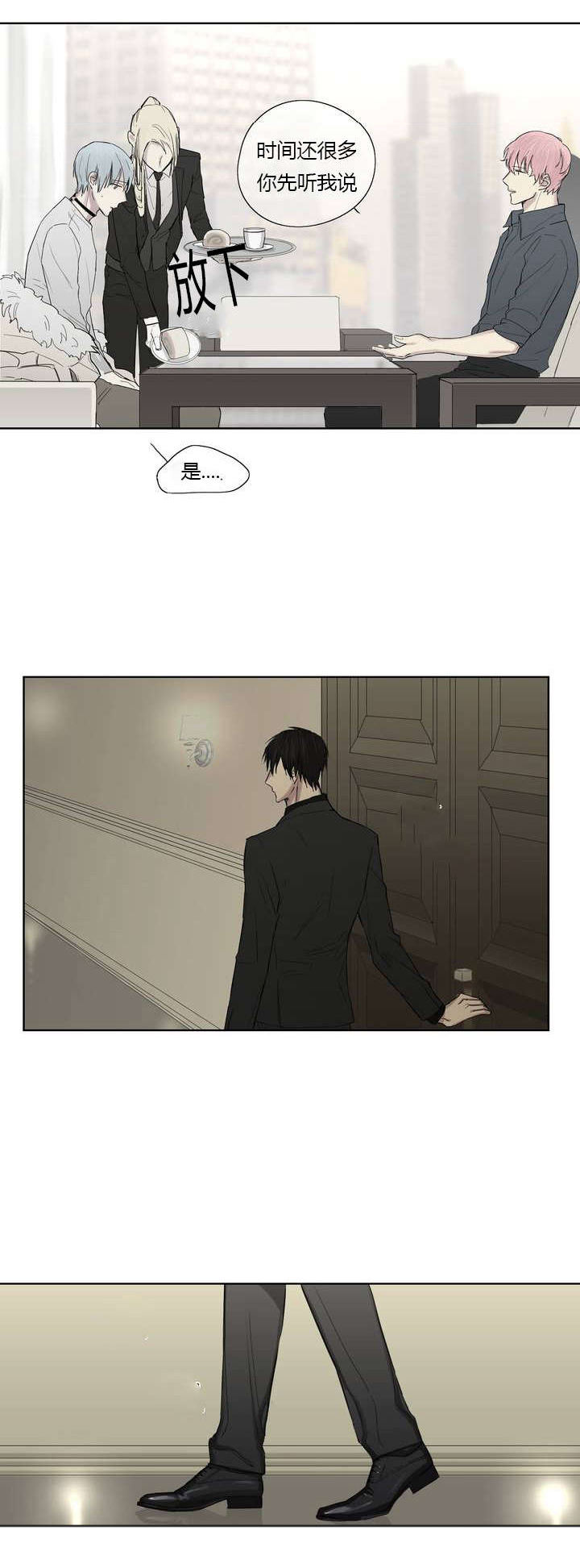 皇家执事/王室仆役漫画,第6话1图