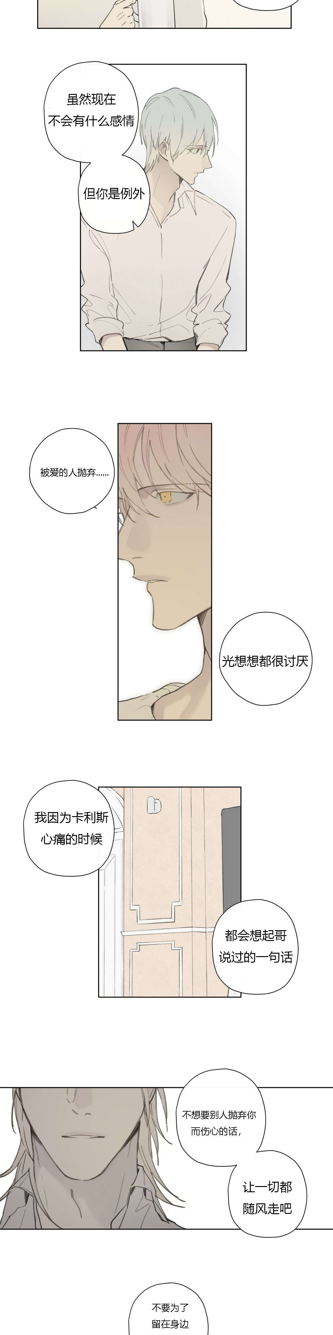 皇家执事/王室仆役漫画,第80话1图