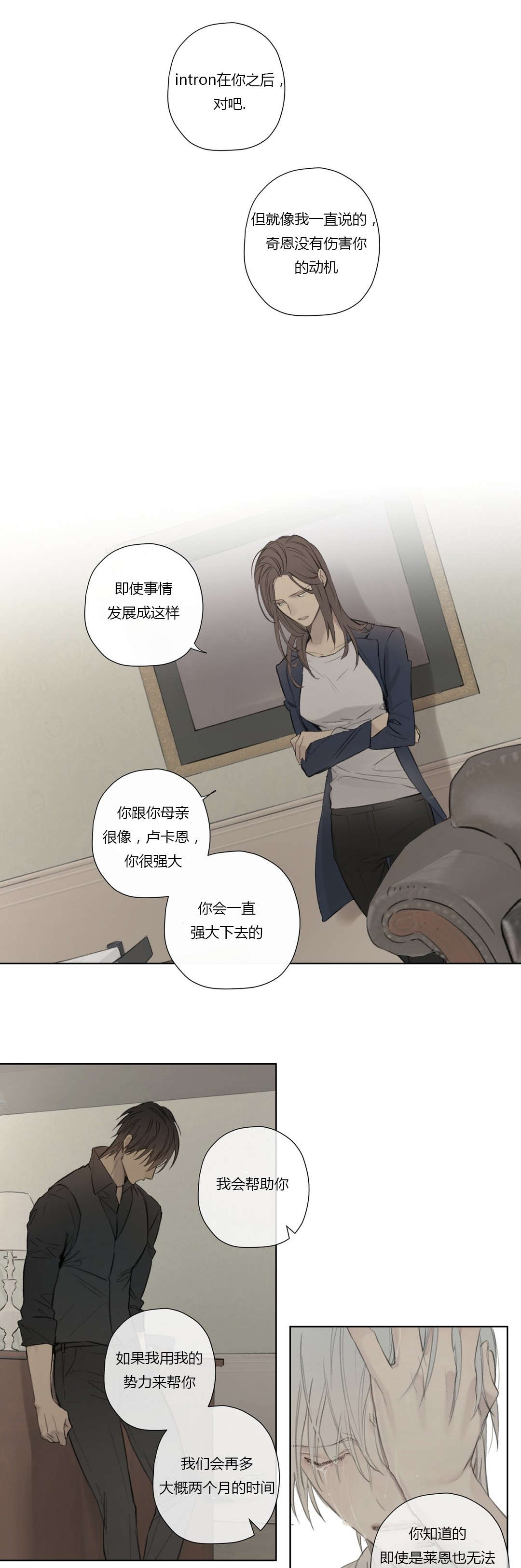 皇家执事/王室仆役漫画,第57话1图