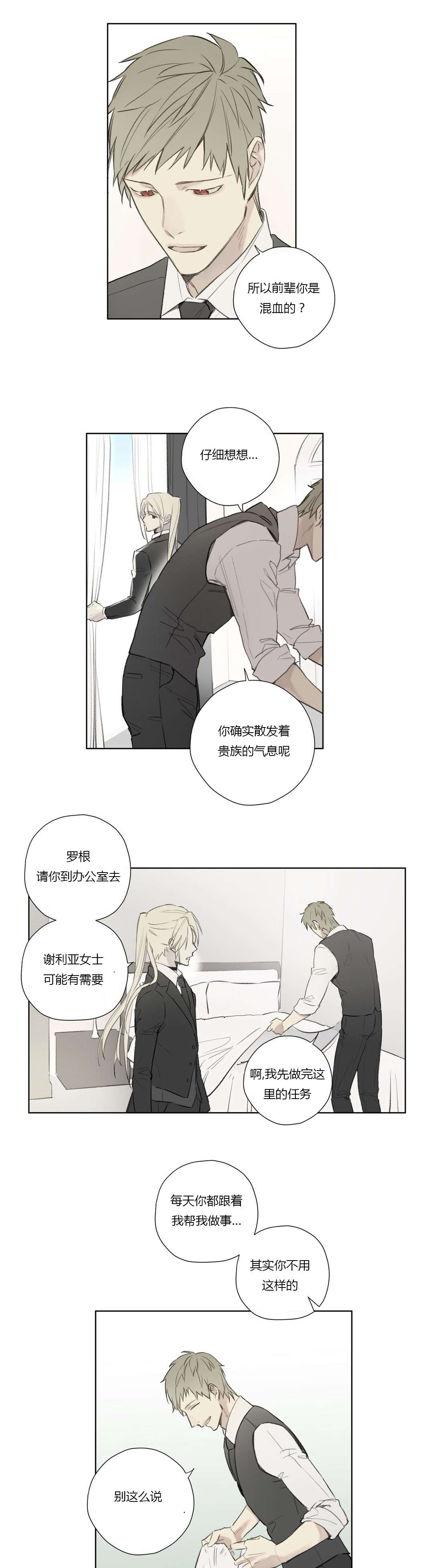 皇家执事/王室仆役漫画,第62话1图