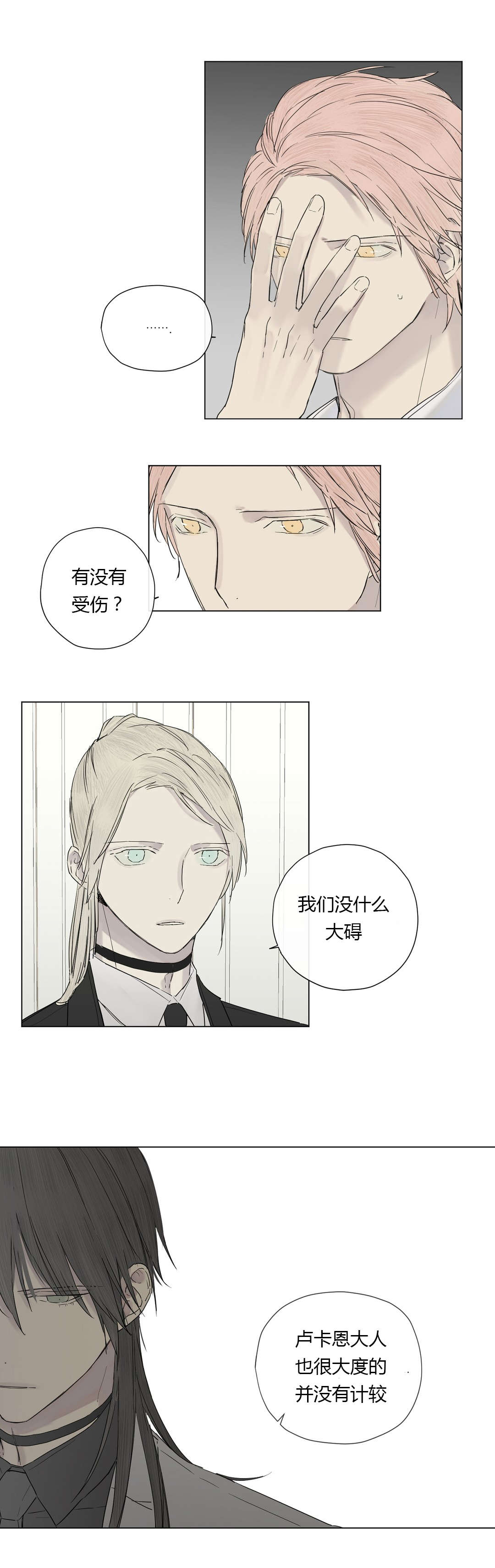皇家执事王室仆役漫画免费阅读漫画,第14话1图
