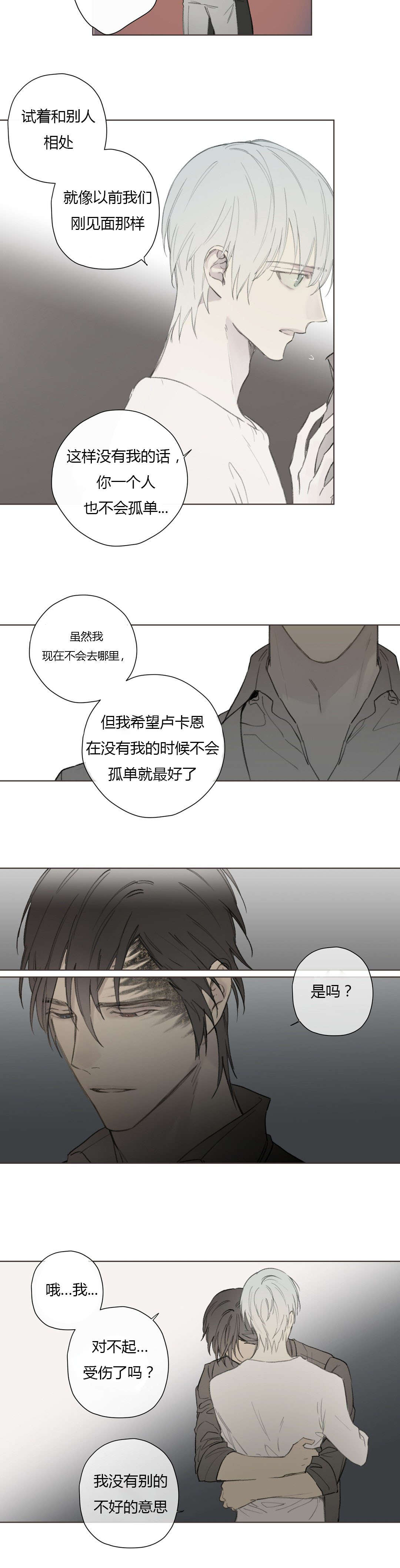 皇家执事/王室仆役漫画,第79话2图