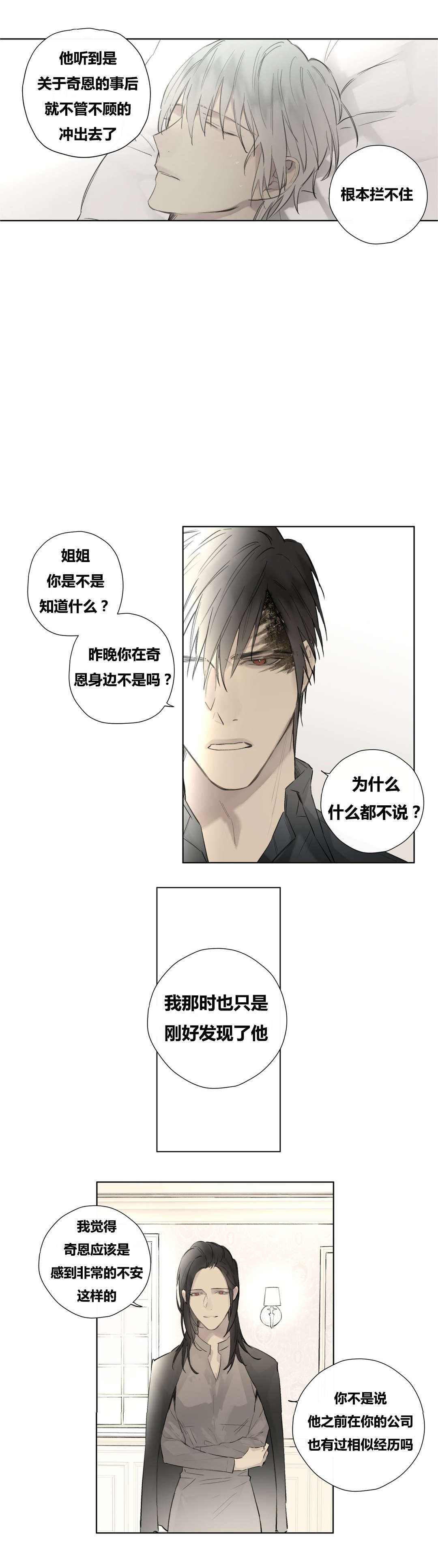 皇家执事王室仆役动漫漫画,第47话1图