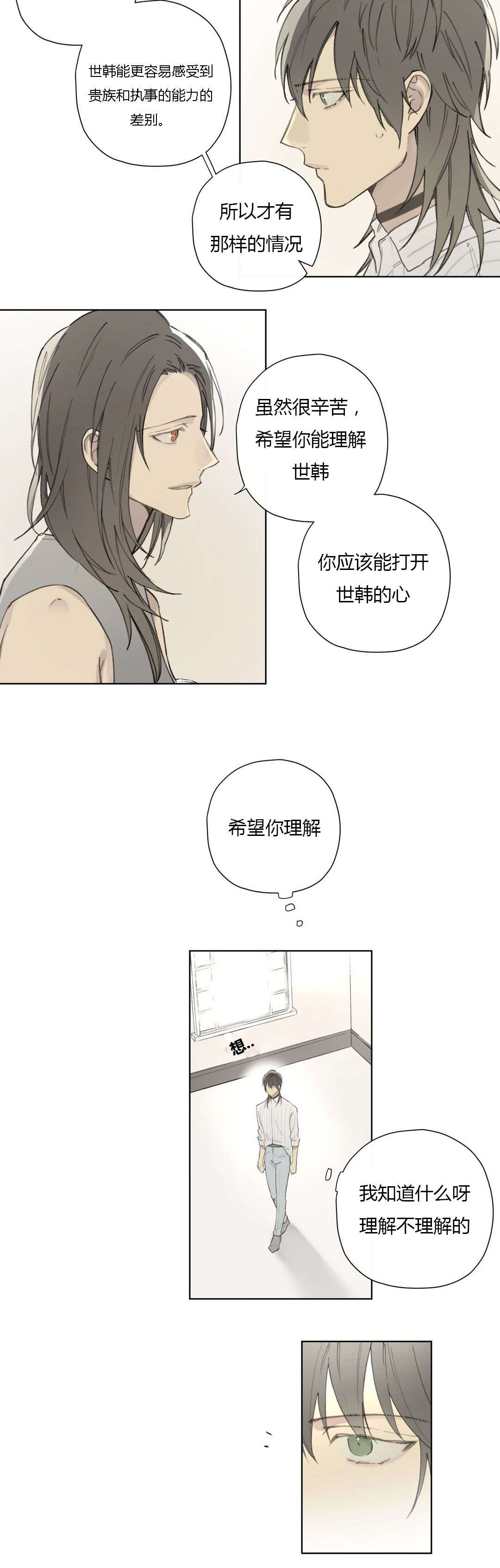 皇家执事王室仆役完整版漫画,第78话1图
