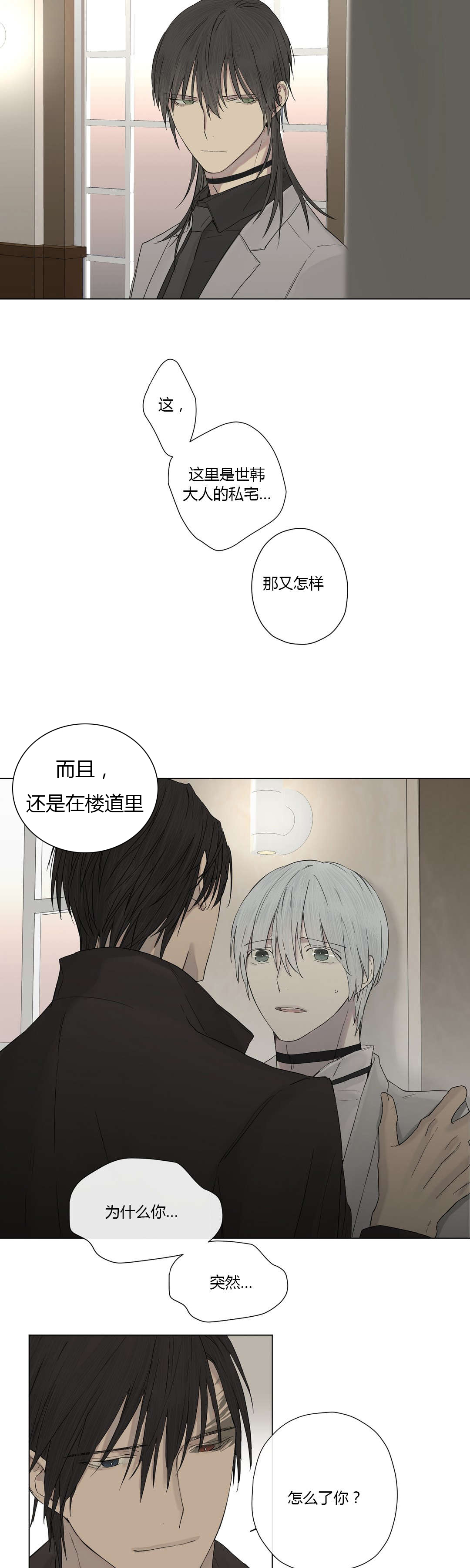 皇家执事/王室仆役漫画,第13话2图