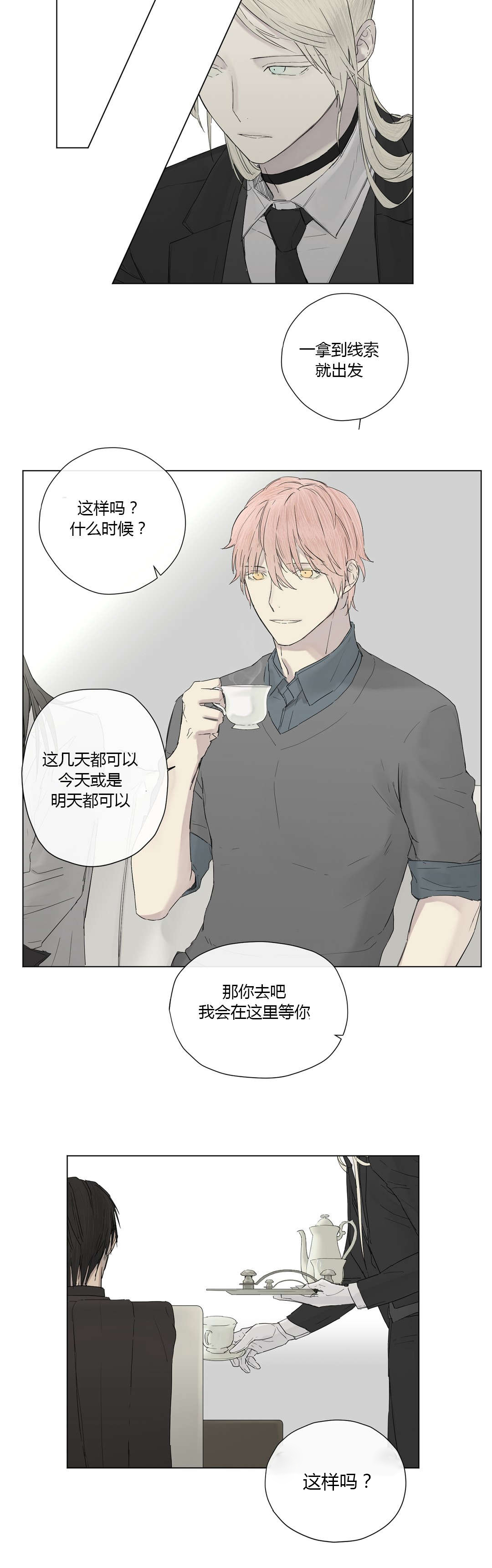 皇家执事/王室仆役漫画,第13话1图