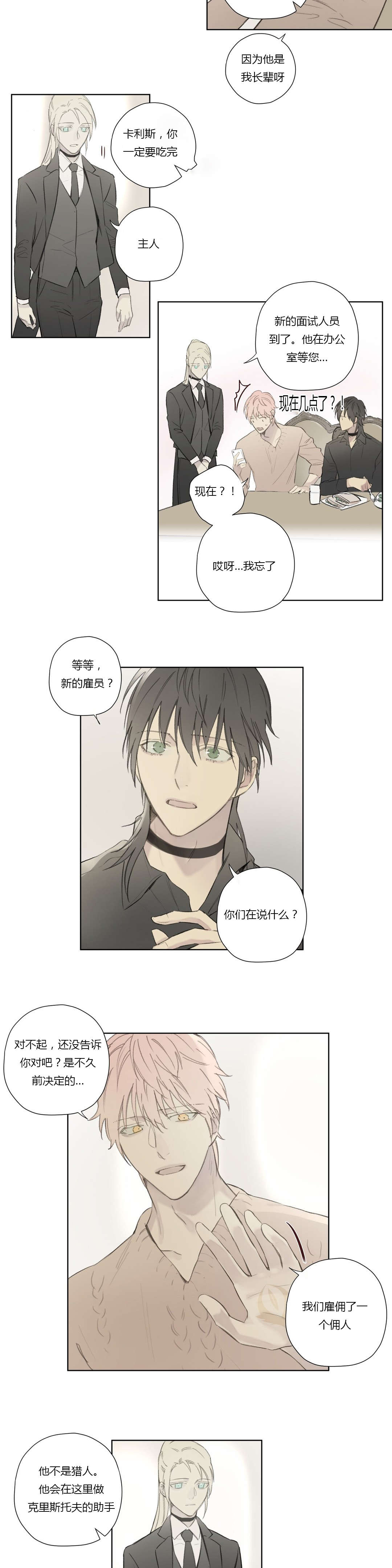 皇家执事/王室仆役漫画,第59话2图