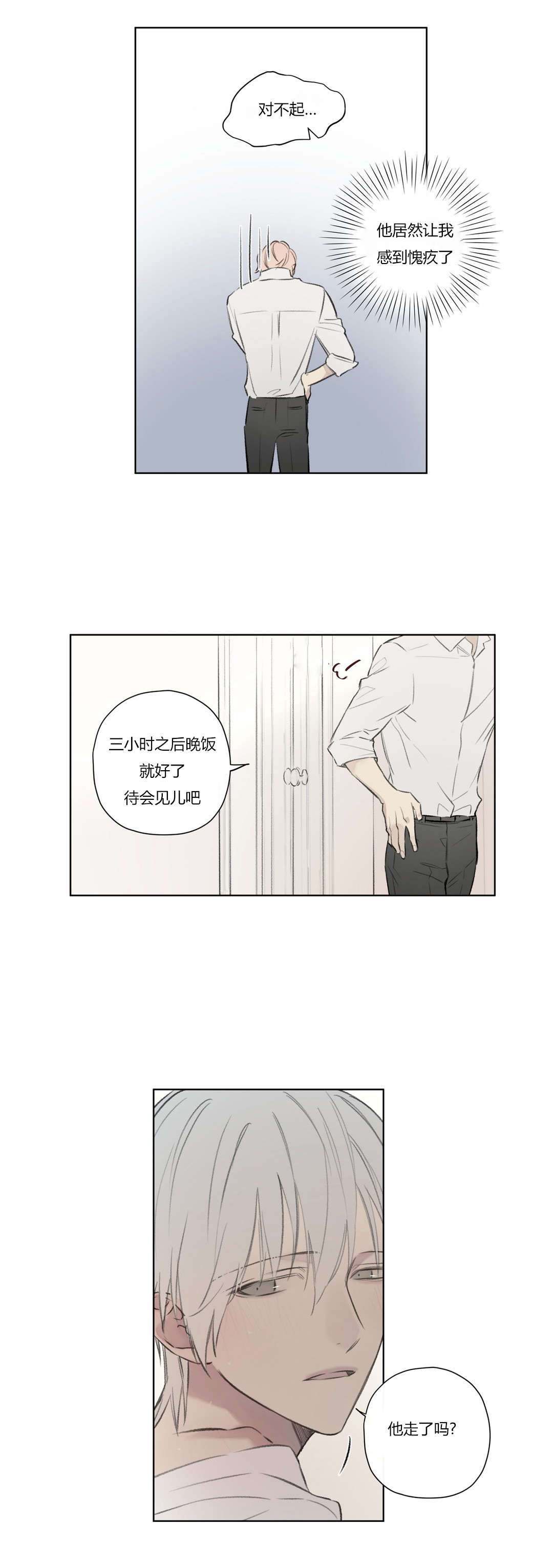 皇家执事/王室仆役漫画,第73话2图