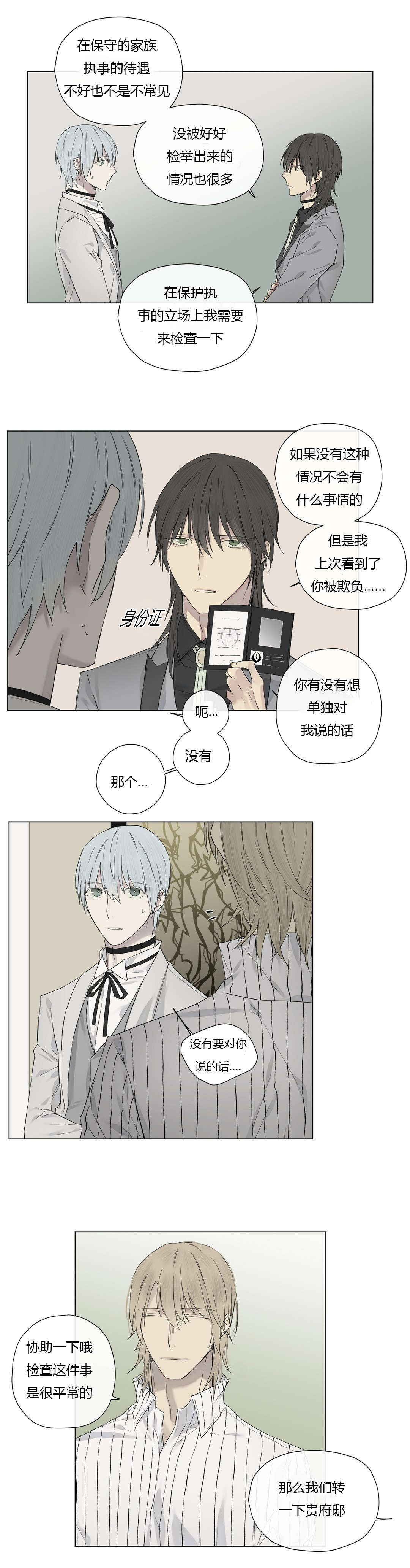 皇家执事王室仆役又名漫画,第19话2图