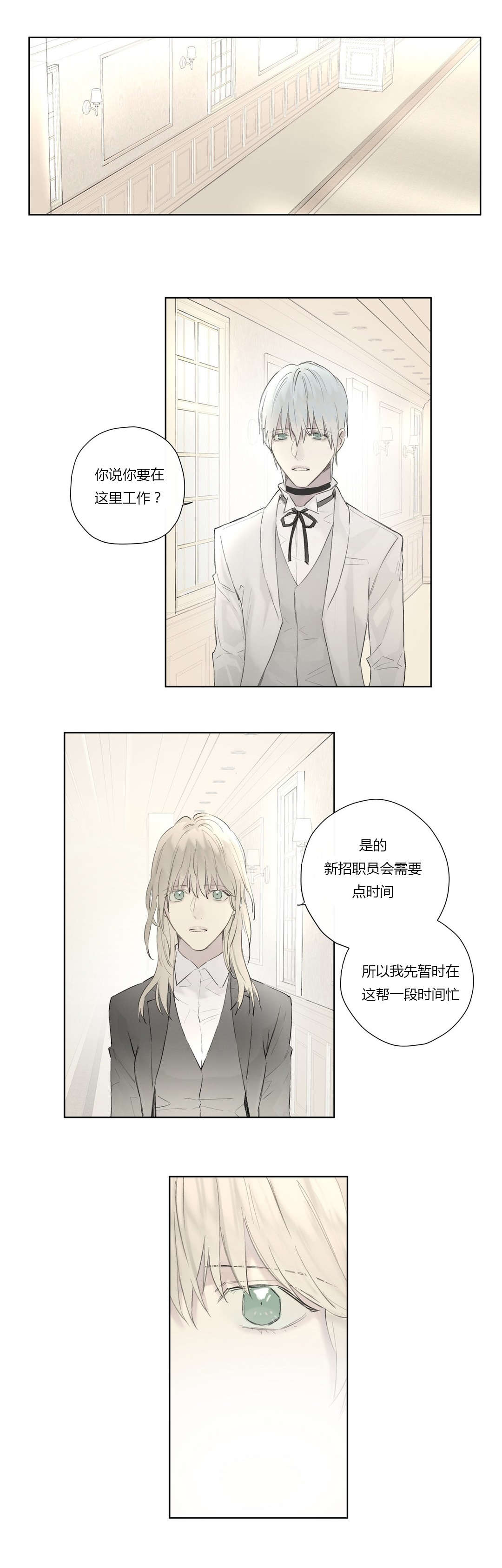 皇家执事/王室仆役漫画,第44话2图