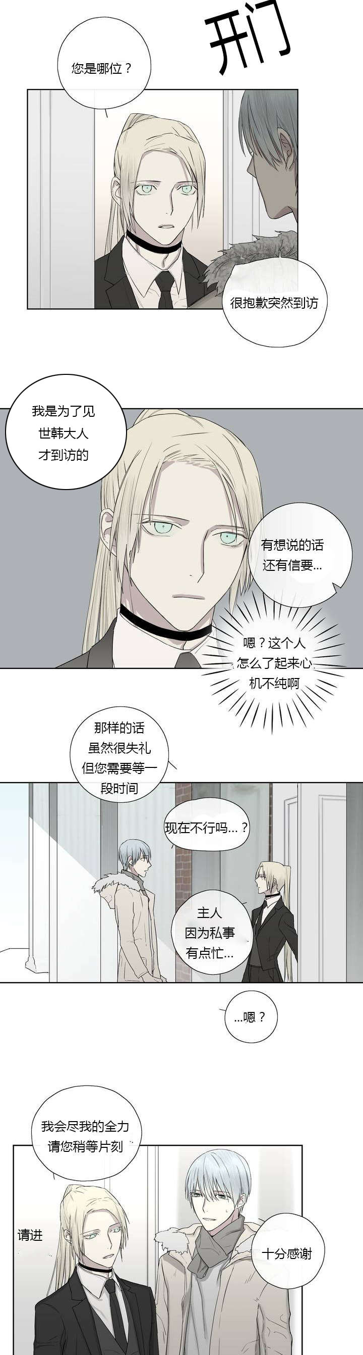 皇家执事无弹窗漫画,第6话2图