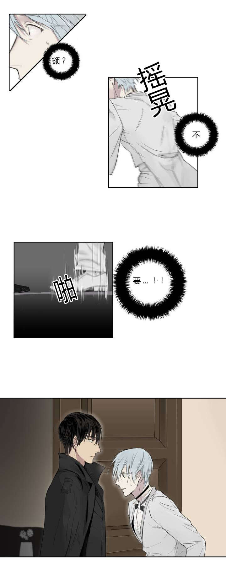 皇家执事/王室仆役漫画,第1话2图