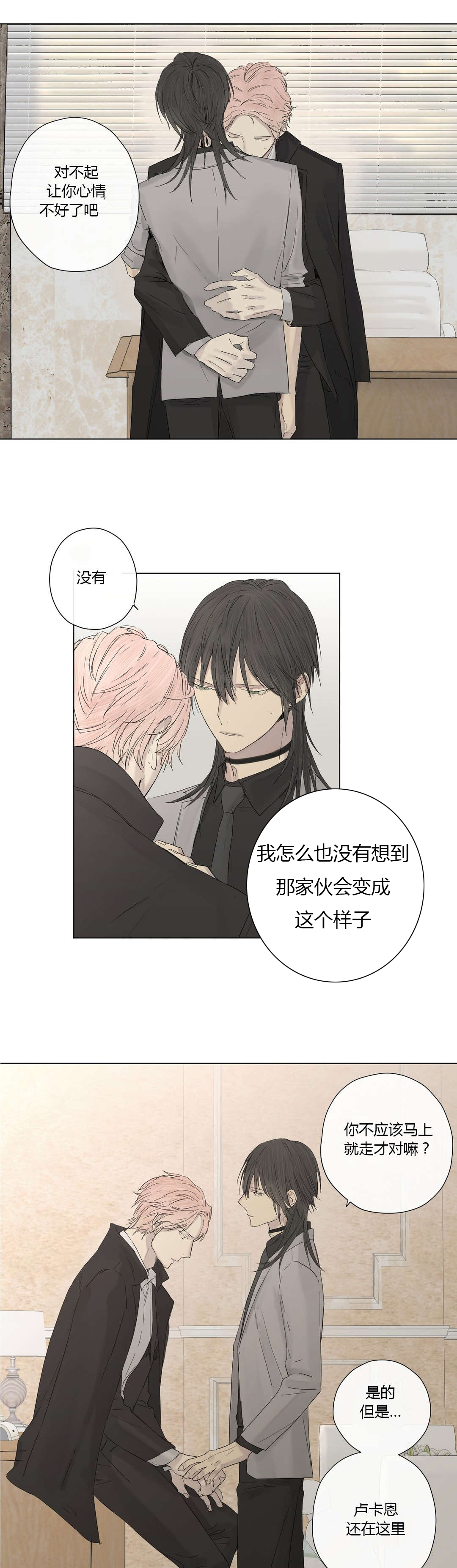 皇家执事/王室仆役漫画,第13话2图