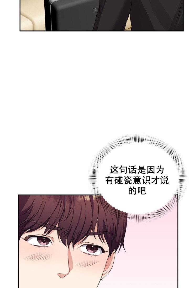 少爷的助教日志漫画免费阅读漫画,第4话2图