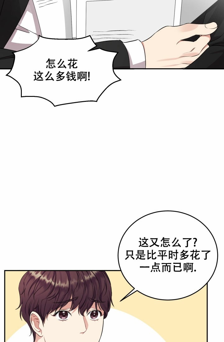 少爷的助教日志在线冠军漫画,第1话2图