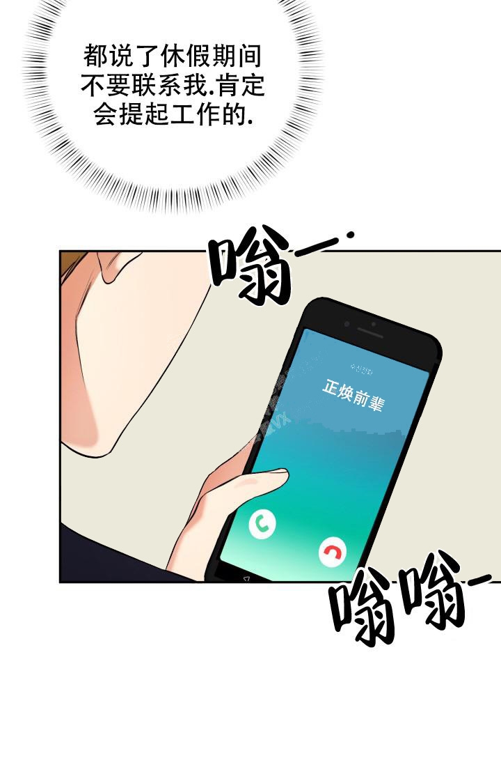 少爷助理漫画,第9话2图