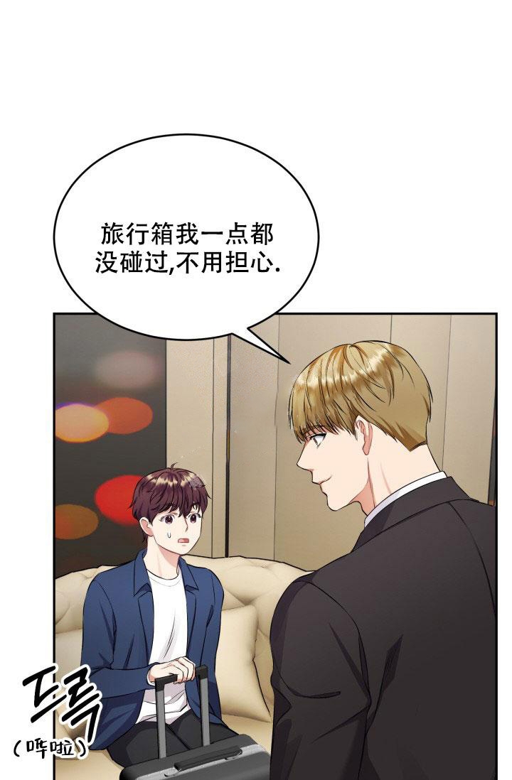 少爷的助教日志漫画,第4话1图