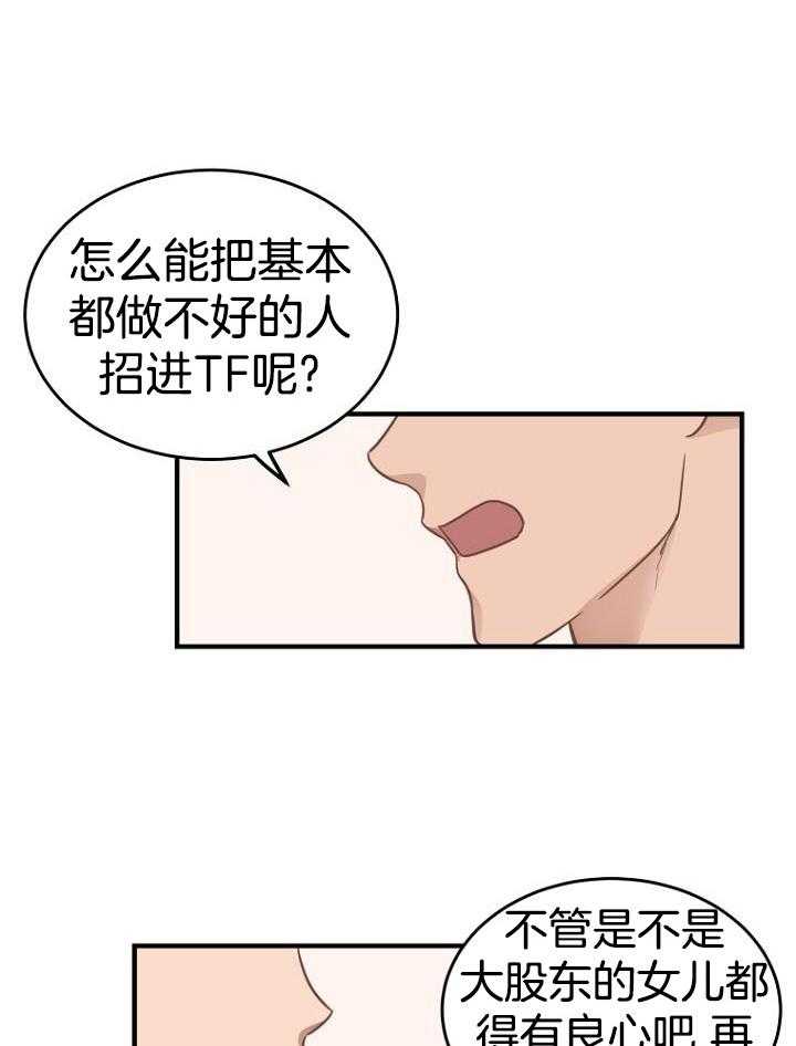 周日的日记300字漫画,第17话2图