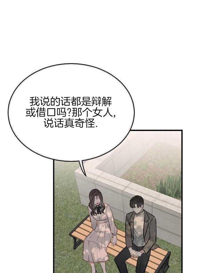 周日的日记300字漫画,第27话2图