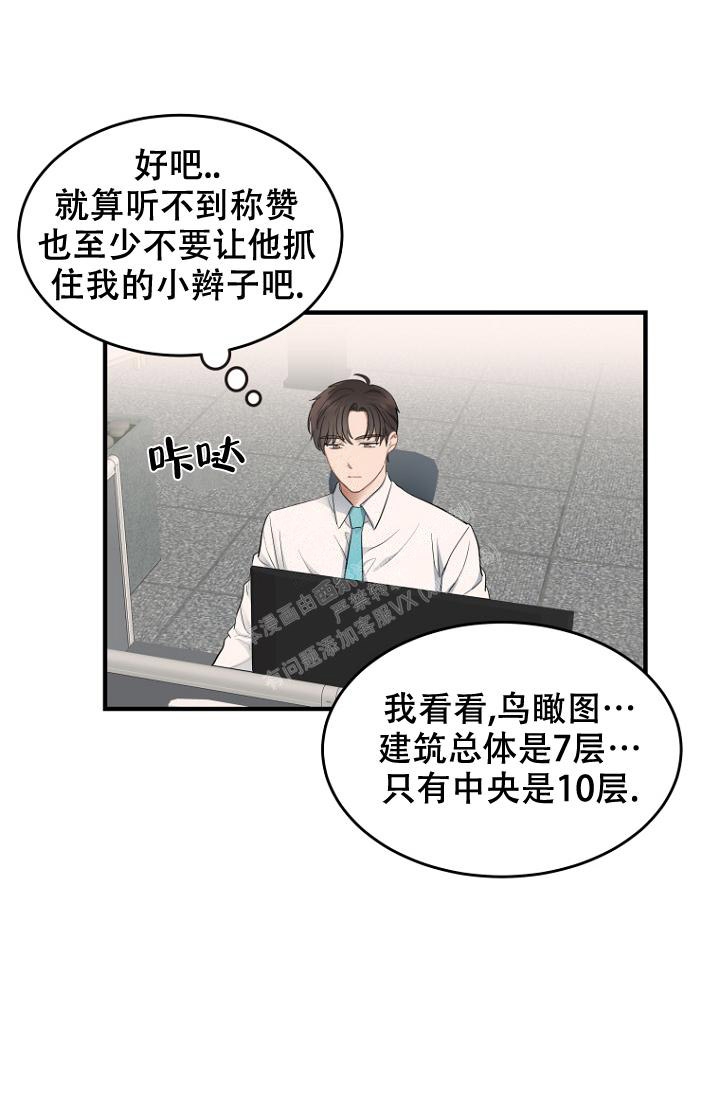 周日的日记300字漫画,第9话1图