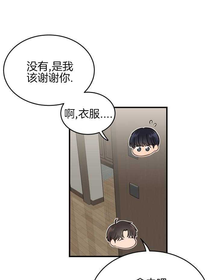 周日的日记300字漫画,第25话2图