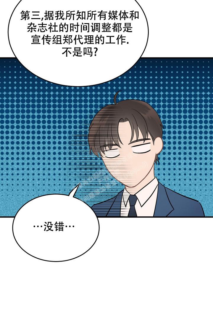 周日的综艺节目有哪些漫画,第12话1图