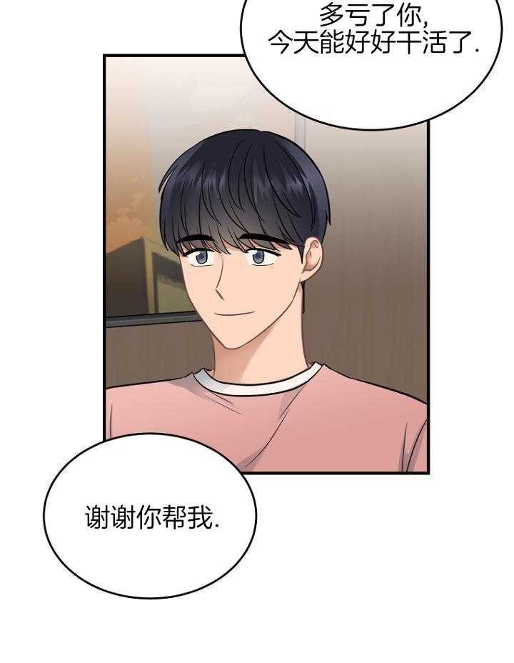 周日的日记300字漫画,第25话1图
