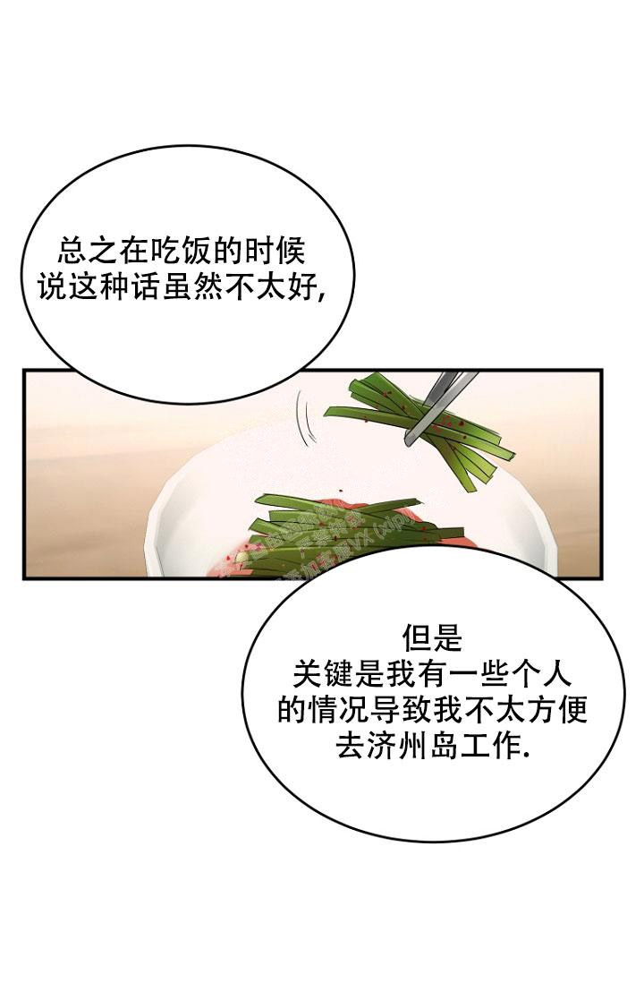周日的日记300字漫画,第8话1图