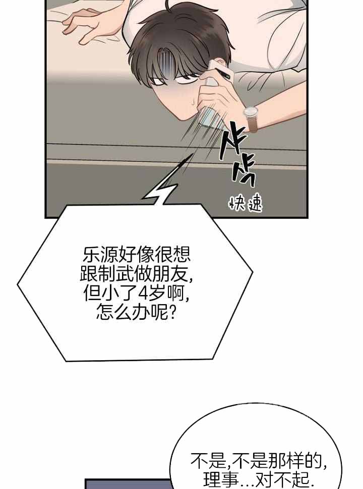 周日的日记300字漫画,第24话2图
