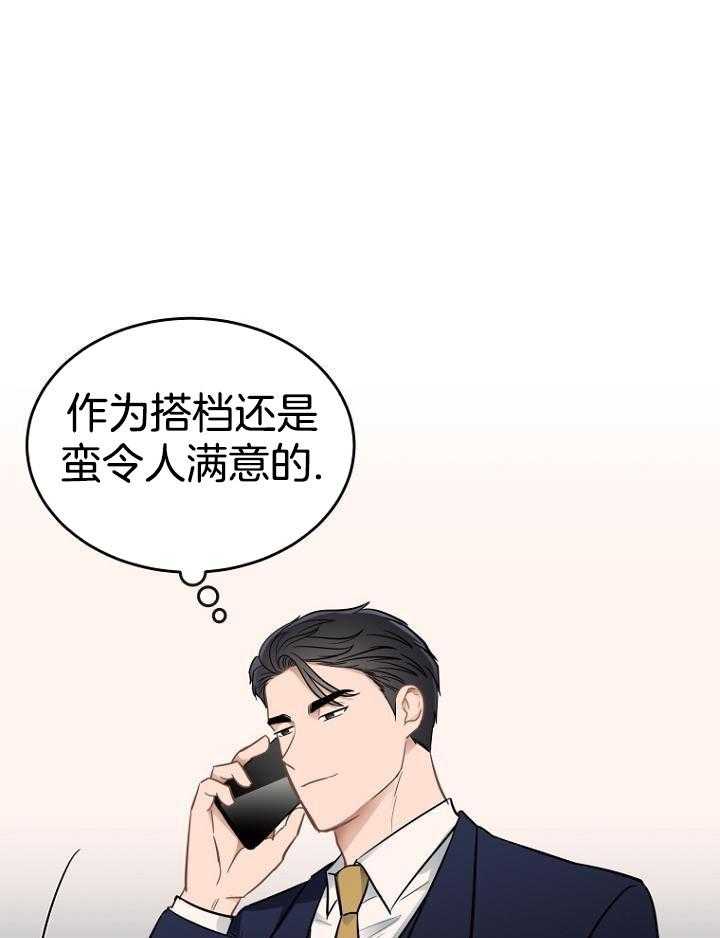 周日的日记300字漫画,第19话1图