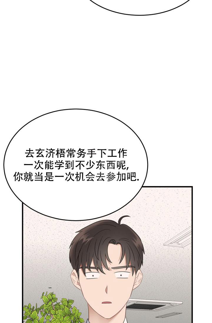 周日的日记300字漫画,第6话1图