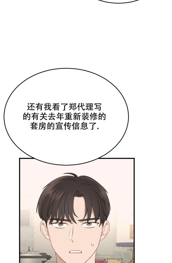 周日的日记300字漫画,第8话1图