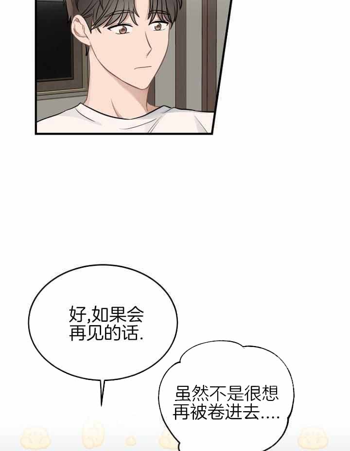 周日的日记300字漫画,第25话1图