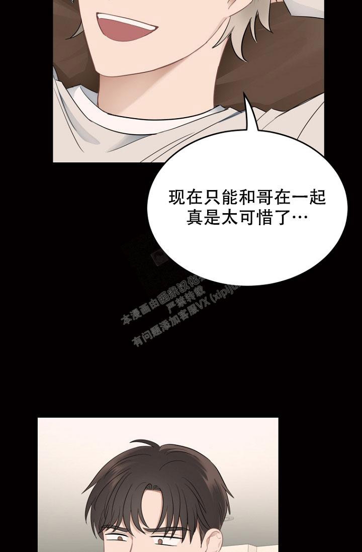 周日的日记300字漫画,第8话2图