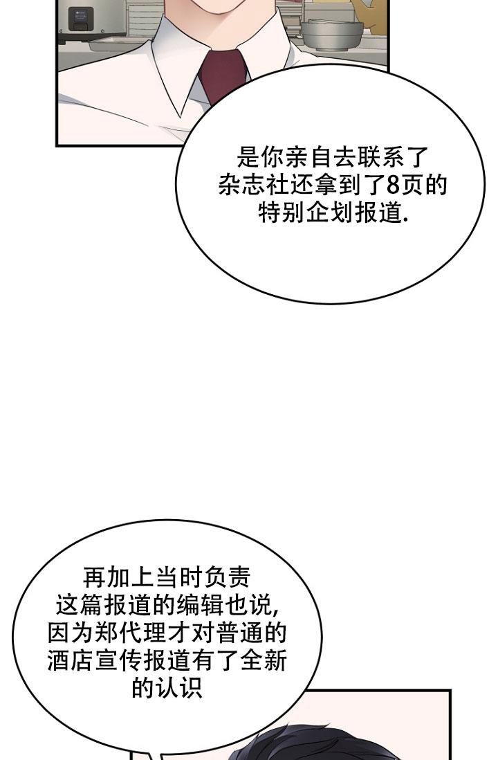 周日的日记300字漫画,第8话2图