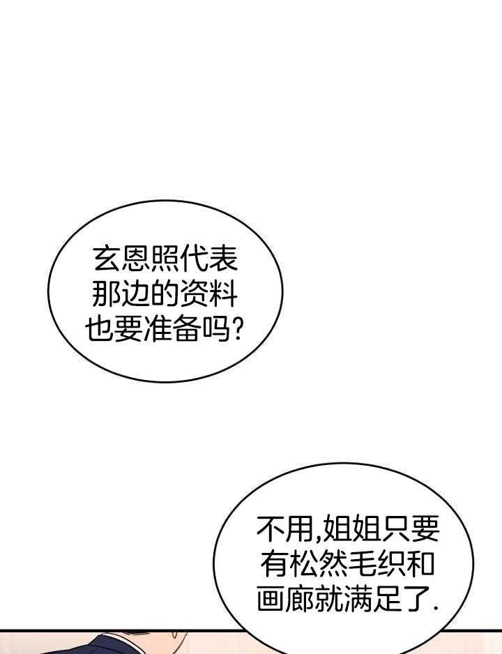 周日的日记300字漫画,第19话1图