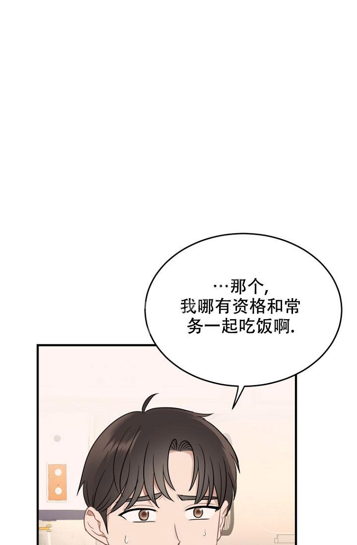 周日的日记300字漫画,第7话1图