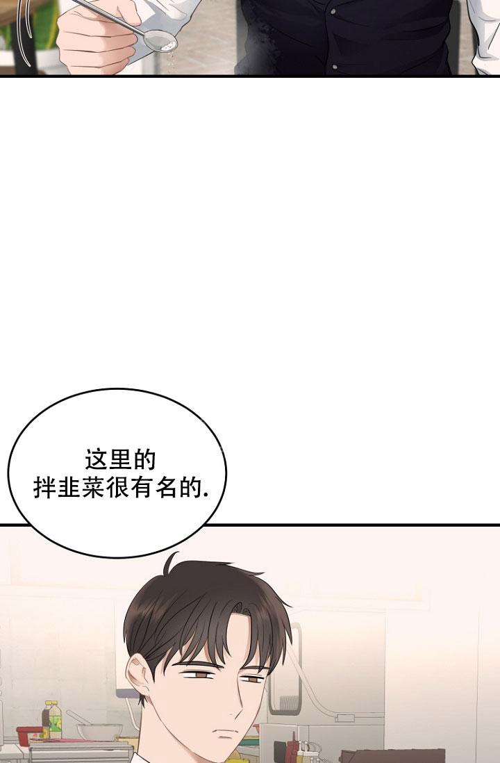 周日的日记300字漫画,第8话1图