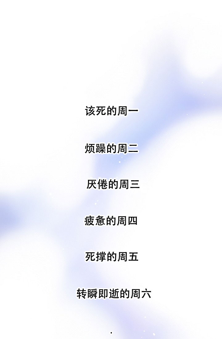 周日的日记300字漫画,第1话1图