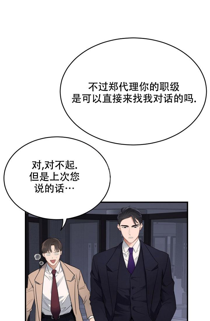 周日的日记300字漫画,第7话2图